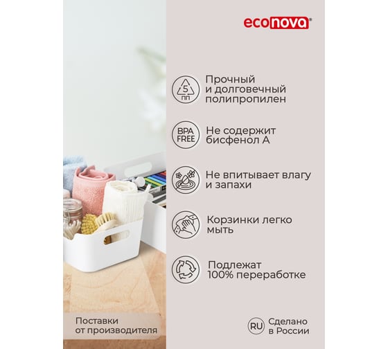 Универсальная корзинка Econova Scandi, 170x120x75 мм, 1.2 л, белый 43322251622
