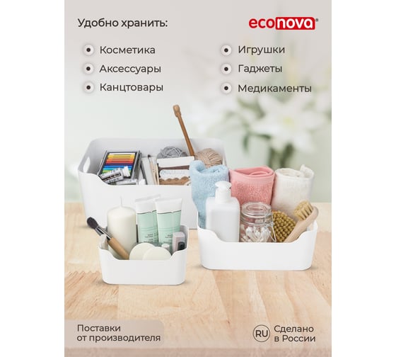 Универсальная корзинка Econova Scandi, 170x120x75 мм, 1.2 л, белый 43322251622