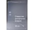 Пакет с бегунком PACK INNOVATION 30x50/70, с отверстием, 15 шт. IPSLDR305070.OTV-15 4