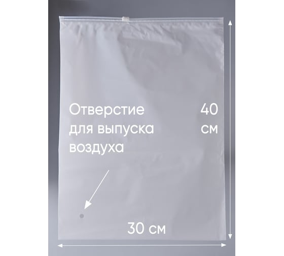 Пакет с бегунком PACK INNOVATION 30x40/80, ЭВА, отверстие, 10 шт. IPSLDRM304080.OTV-10