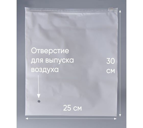 Пакет с бегунком PACK INNOVATION 25x30/80, ЭВА, отверстие, 100 шт. IPSLDRM25308.OTV-100