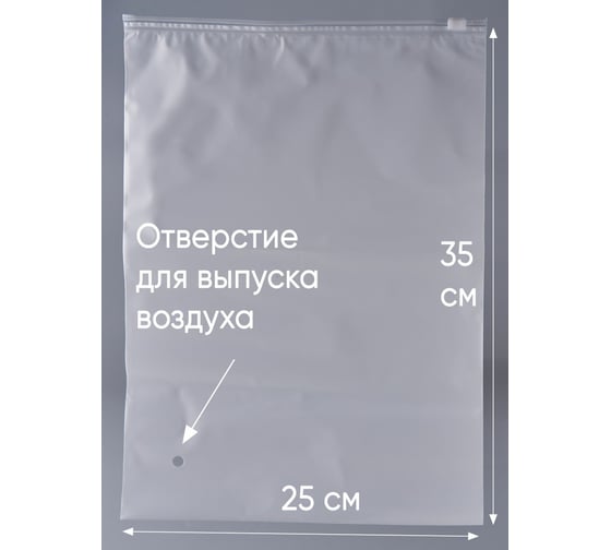 Пакет с бегунком PACK INNOVATION 25x35/80, ЭВА, отверстие, 50 шт. IPSLDRM253580.OTV-50