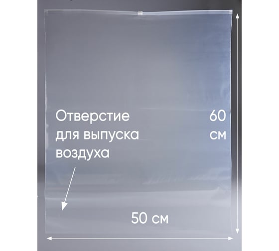 Пакет с бегунком PACK INNOVATION 50x60/70, отверстие, 100 шт. IPSLDR506070.OTV-100