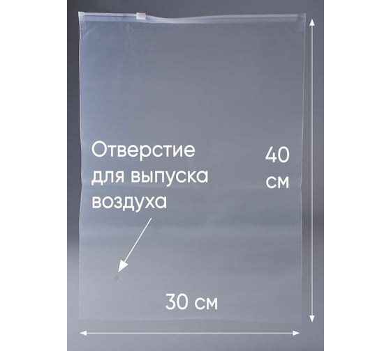 Пакет с бегунком PACK INNOVATION 30x40/70, отверстие, 20 шт. IPSLDR304070.OTV-20