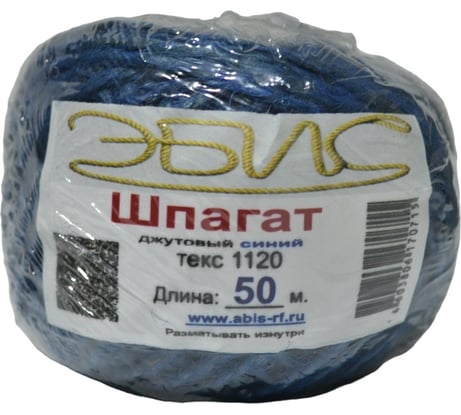 Джутовый шпагат Эбис 1120 текс, 50 м, 50 шт., синий 70715