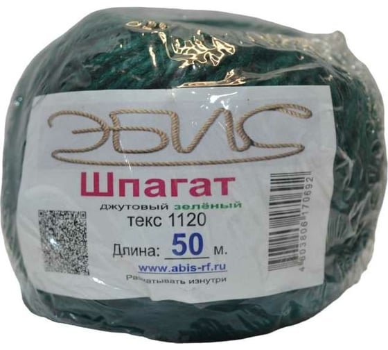 Джутовый шпагат Эбис 1120 текс, 50 м, 50 шт., зеленый 70692
