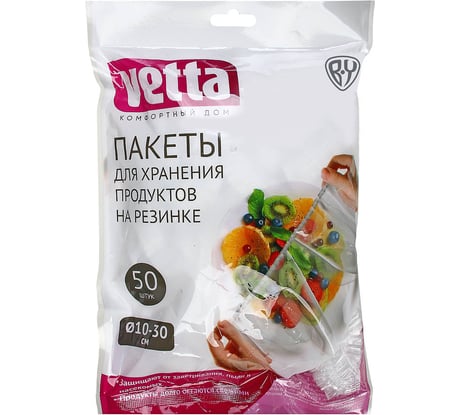 Пищевые пакеты для хранения продуктов VETTA на резинке, 50 шт., d10-30 см, полиэтилен 438-207