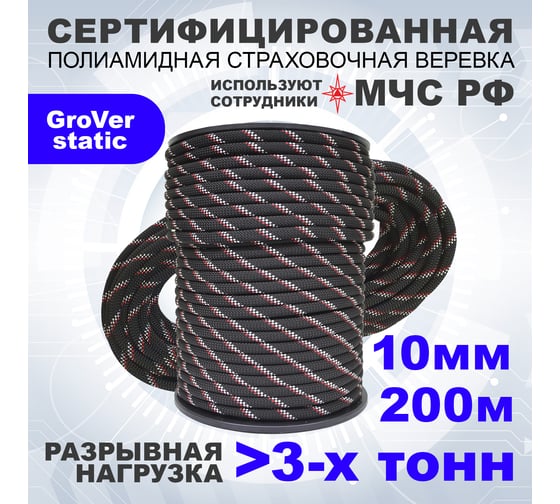Высокопрочная страховочная статическая веревка АзотХимФортис GroVer-static, ПА, диаметр 10, 48-ми прядная, кН30, Тип А 462309-200