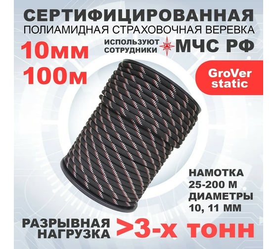 Высокопрочная страховочная статическая веревка АзотХимФортис GroVer-static, ПА, диаметр 10, 48-ми прядная, кН30, Тип А 462309-100