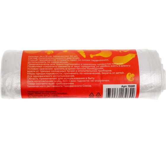 Пакеты для продуктов EUROHOUSE в рулоне 24x31 см, 50 шт 13281