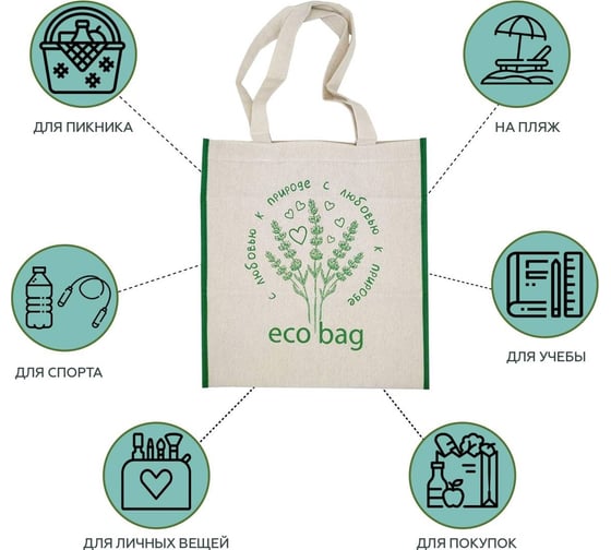 Эко сумка шоппер HOMSU ECO BAG длинные ручки HOM-1225