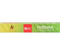 Пищевая пленка SATE 30 м 99706