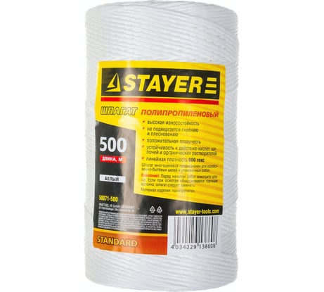 Многоцелевой полипропиленовый шпагат 500 м белый STAYER 50071-500
