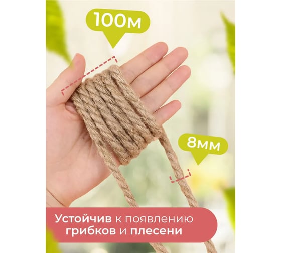 Джутовый канат Turbosky 8 мм, 100 м 1291_a