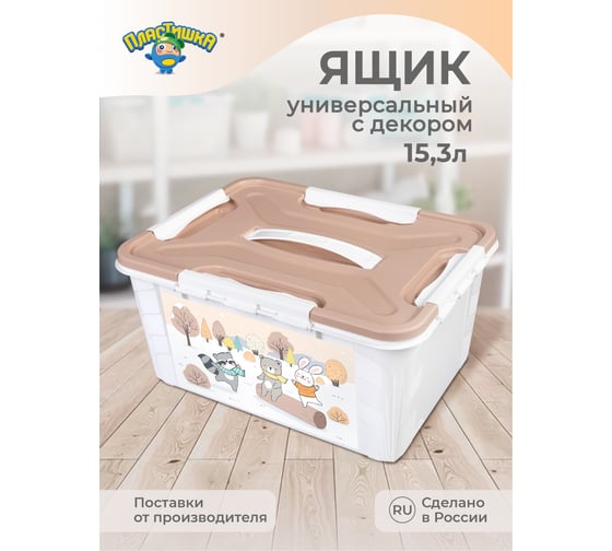 Универсальный ящик с декором Пластишка 390x290x180 мм, 15.3 л, белый 431325116