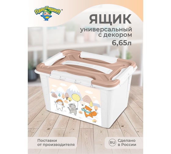 Универсальный ящик с декором Пластишка 290x190x180 мм, 6.65 л, белый 431325016