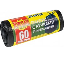 Мешки для мусора с ручками в рулоне 60 л, 20 шт Крепак 4607075710290