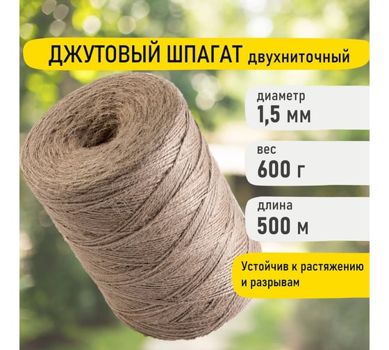 Джутовый полированный шпагат BRAUBERG длина 500 м, диаметр 1.5 мм, 2-х ниточный 607944