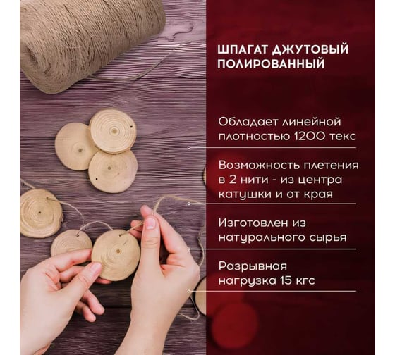 Джутовый полированный шпагат BRAUBERG длина 500 м, диаметр 1.5 мм, 2-х ниточный 607944