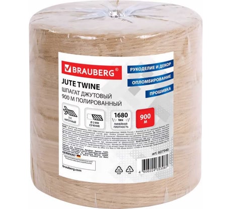 Джутовый полированный шпагат BRAUBERG длина 900 м, диаметр 2 мм, 3-х ниточный 607947 607946