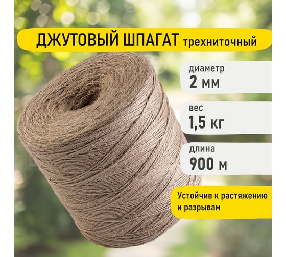 Джутовый полированный шпагат BRAUBERG длина 900 м, диаметр 2 мм, 3-х ниточный 607947 607946