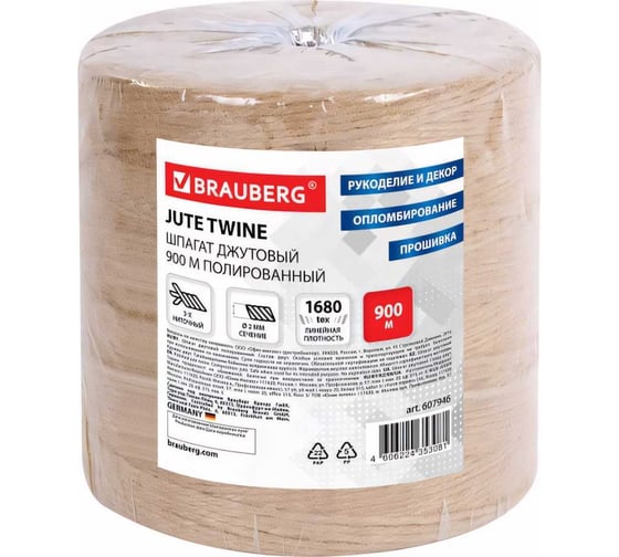 Джутовый полированный шпагат BRAUBERG длина 900 м, диаметр 2 мм, 3-х ниточный 607947 607946 1