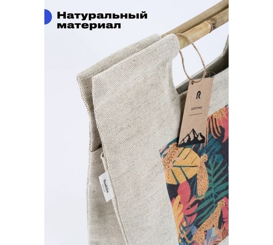 Сумка шоппер RoadLike Urban Tiger натуральный 404183