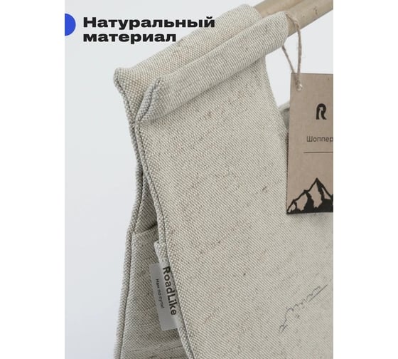 Сумка шоппер RoadLike Go натуральный 376223
