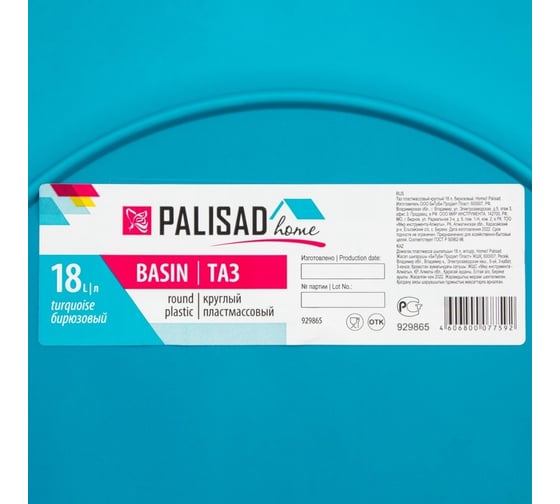 Пластмассовый круглый таз PALISAD Home 18 л, бирюзовый 929865