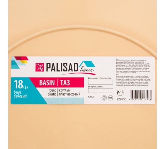 Пластмассовый круглый таз PALISAD Home 18 л, бежевый 929835