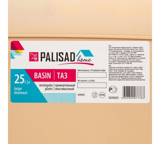Пластмассовый прямоугольный таз PALISAD Home 25 л, бежевый 929925