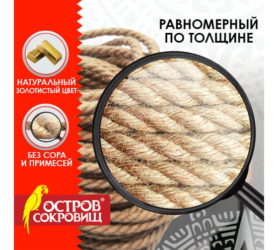 Декоративная джутовая веревка-канат для рукоделия Остров сокровищ 50 м, d=6 мм 607951