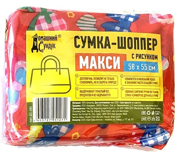 Сумка-шоппер Домашний Сундук Макси с рисунком, 58х55 см 4603727951271