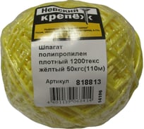 Полипропиленовый плотный шпагат Невский Крепеж 1200 текс желтый 50 кгс 110 м 818813