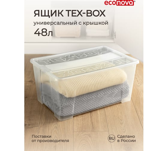 Универсальный ящик Econova TEX-BOX 570x380x272 мм, 48 л, бесцветный 434207301