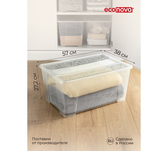 Универсальный ящик Econova TEX-BOX 570x380x272 мм, 48 л, бесцветный 434207301