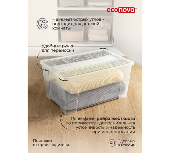 Универсальный ящик Econova TEX-BOX 570x380x272 мм, 48 л, бесцветный 434207301