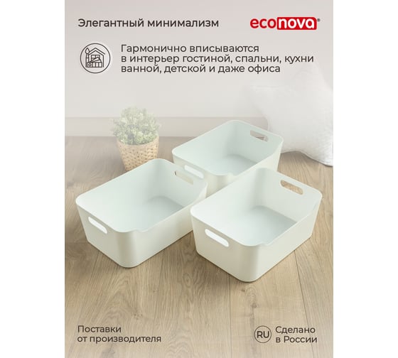 Набор универсальных корзинок Econova SCANDI, 10 л, 3 шт, белый 43428831622