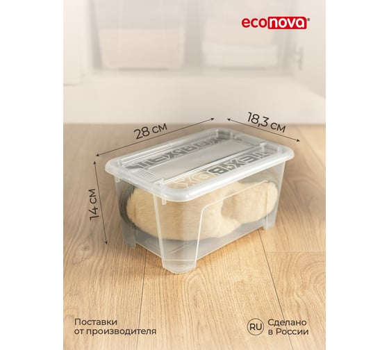 Комплект ящиков для хранения с крышкой Econova Tex-box 4.5 л, 6 шт., 28x18,3x14 см, прозрачный 43429250122