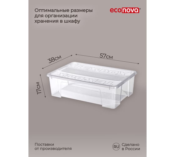 Комплект ящиков для хранения с крышкой Econova Tex-box 28 л, 3 шт., 57x38x17 см, прозрачный 43429280122