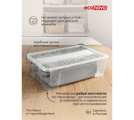 Комплект ящиков для хранения с крышкой Econova Tex-box 28 л, 3 шт