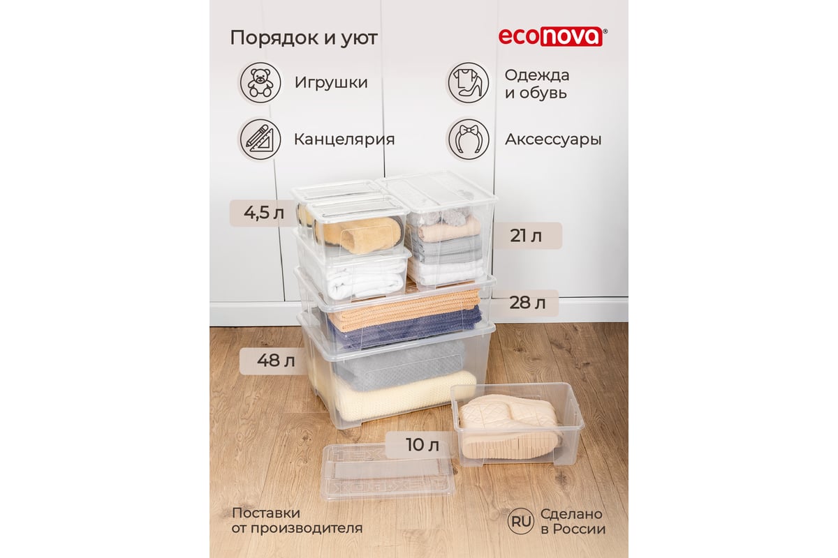 Комплект ящиков для хранения с крышкой Econova Tex-box 21 л, 2 шт.,  38x28x27,2 см, прозрачный 43429270122 - выгодная цена, отзывы,  характеристики, фото - купить в Москве и РФ