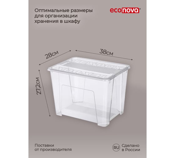 Комплект ящиков для хранения с крышкой Econova Tex-box 21 л, 2 шт., 38x28x27,2 см, прозрачный 43429270122