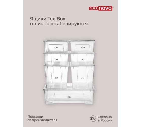 Комплект ящиков для хранения с крышкой Econova Tex-box 21 л, 2 шт., 38x28x27,2 см, прозрачный 43429270122
