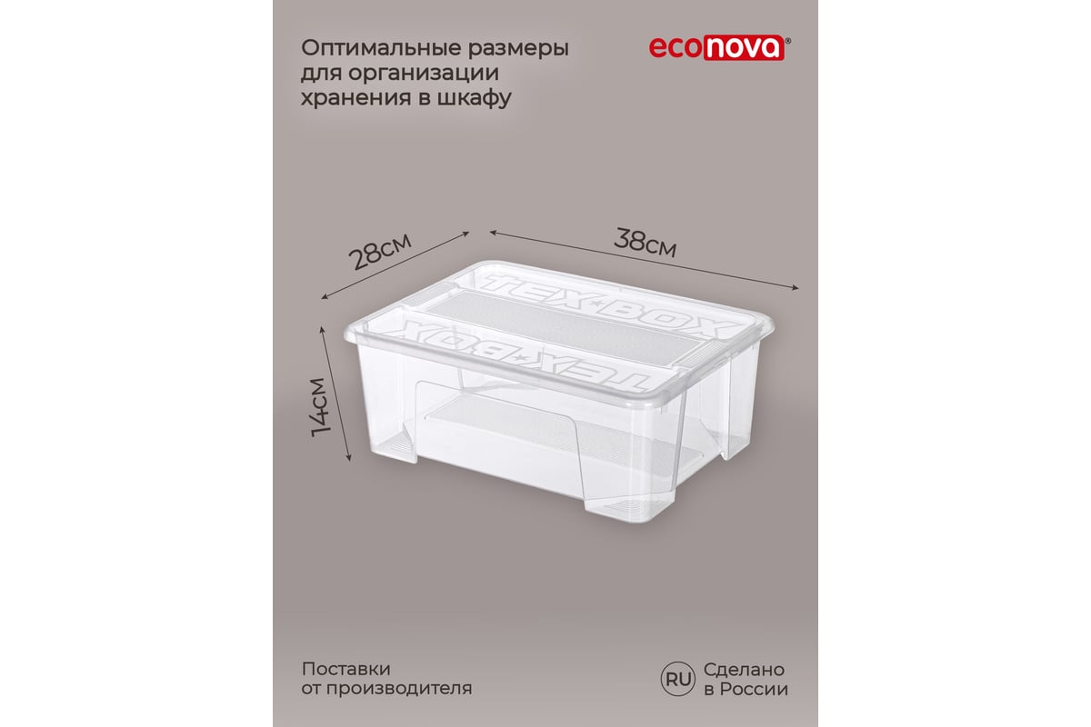 Комплект ящиков для хранения с крышкой Econova Tex-box 10 л, 3 шт.,  38x28x14 см, прозрачный 43429260122 - выгодная цена, отзывы,  характеристики, фото - купить в Москве и РФ