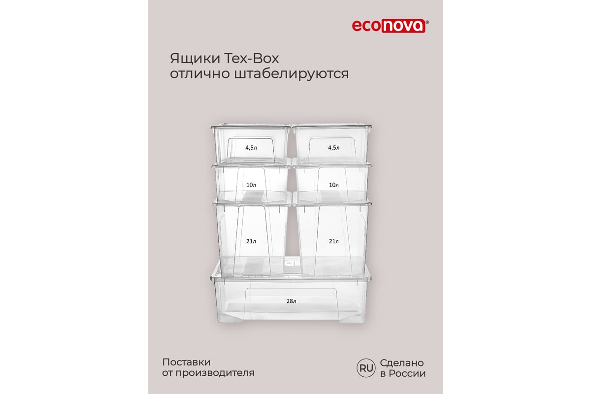 Комплект ящиков для хранения с крышкой Econova Tex-box 10 л, 3 шт.,  38x28x14 см, прозрачный 43429260122 - выгодная цена, отзывы,  характеристики, фото - купить в Москве и РФ