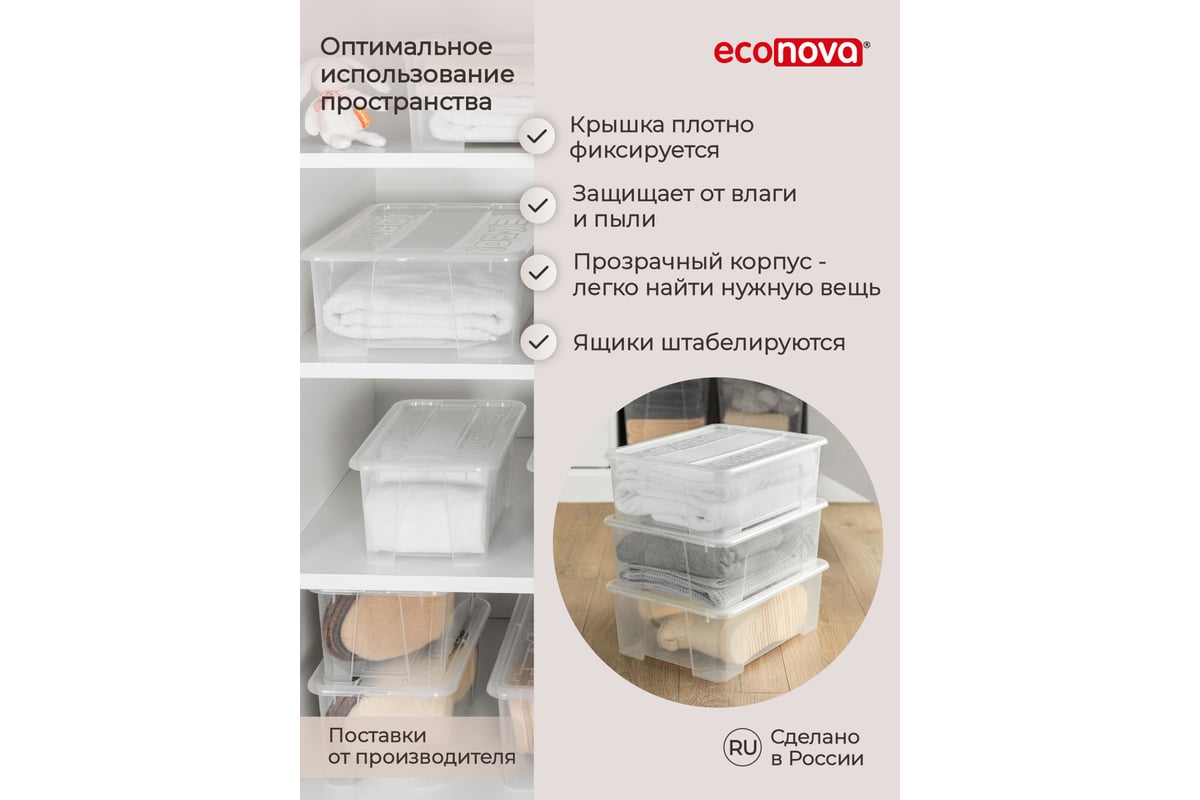 Комплект ящиков для хранения с крышкой Econova Tex-box 10 л, 3 шт.,  38x28x14 см, прозрачный 43429260122 - выгодная цена, отзывы,  характеристики, фото - купить в Москве и РФ