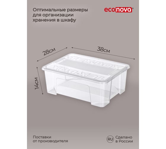 Комплект ящиков для хранения с крышкой Econova Tex-box 10 л, 3 шт., 38x28x14 см, прозрачный 43429260122