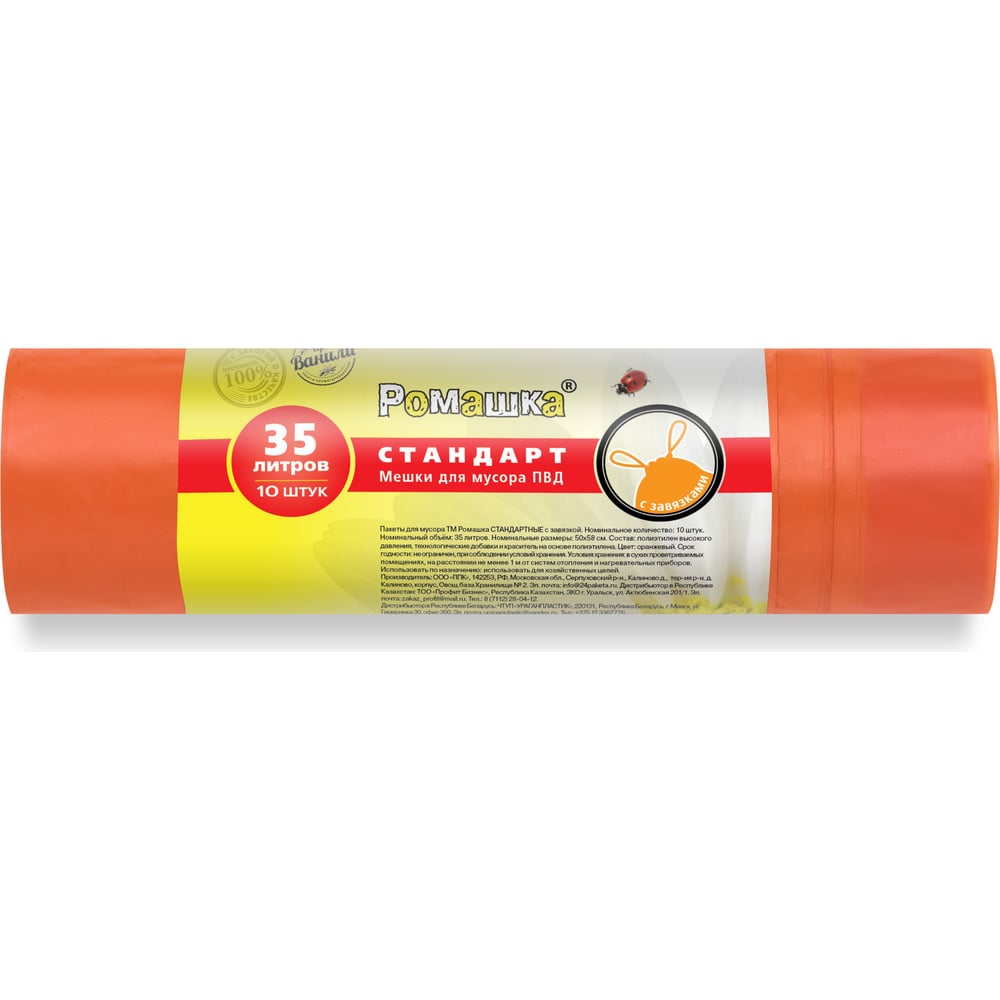 Мешки для мусора в рулоне с завязками (10 шт; 35 л; 50x58 см; 25 мкм ...