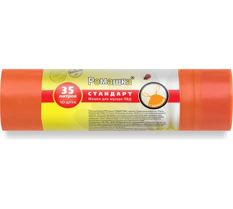 Мешки для мусора в рулоне с завязками (10 шт; 35 л; 50x58 см; 25 мкм; оранжевые; ПВД) Ромашка ЗВС3510О